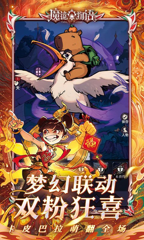 魔镜物语