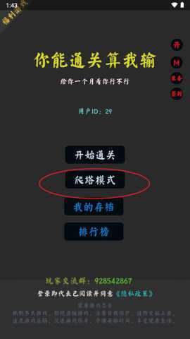 你能通关算我输