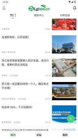 龙港论坛