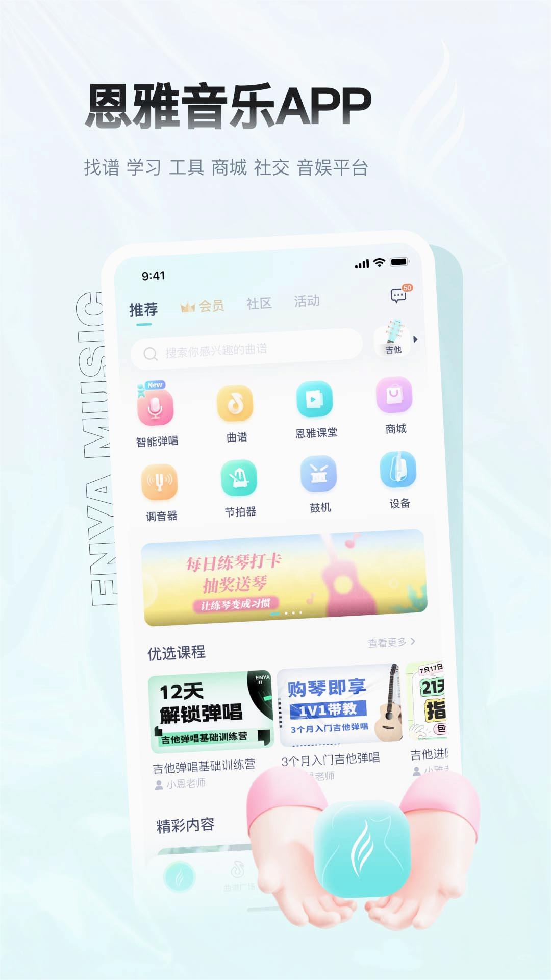恩雅音乐app