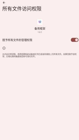备用框架