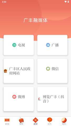 广丰融媒