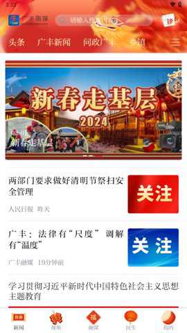 广丰融媒