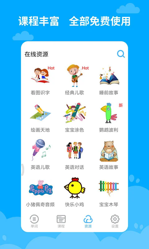 宝宝学英语app