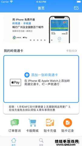 岭南通app官方版