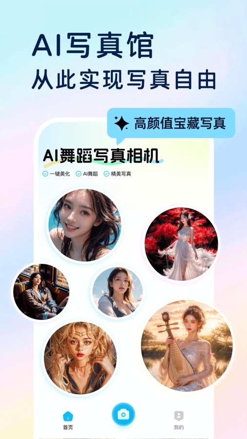 AI美颜写真相机app