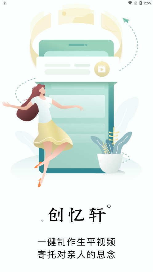 创忆app