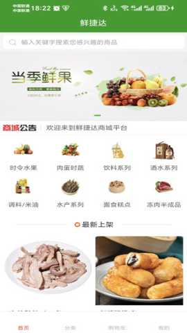 鲜捷达