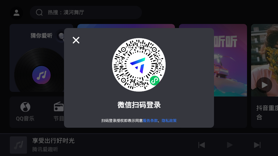 腾讯爱趣听车机版下载