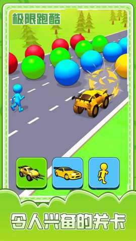 极限跑酷下载
