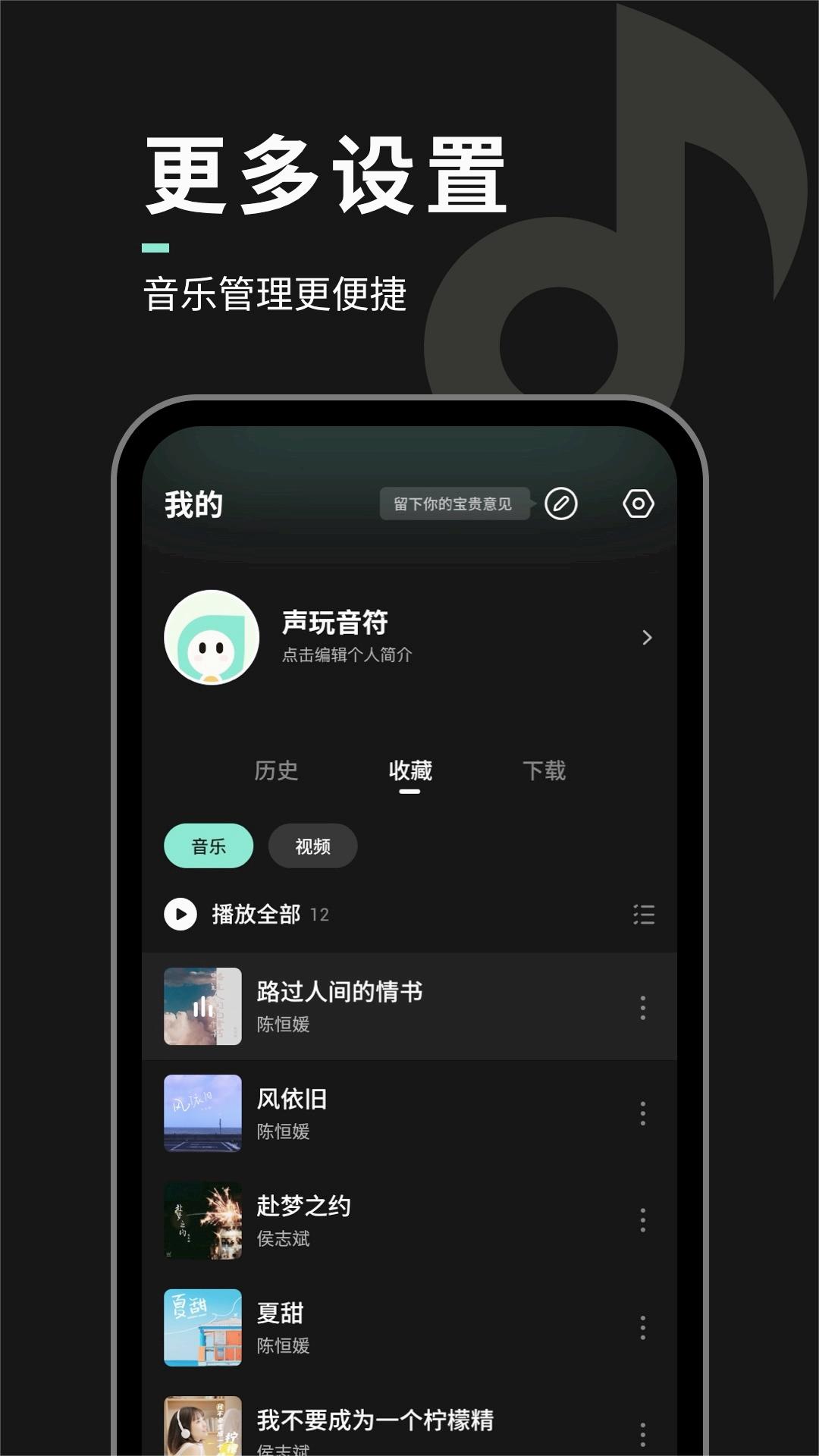 声玩音乐app