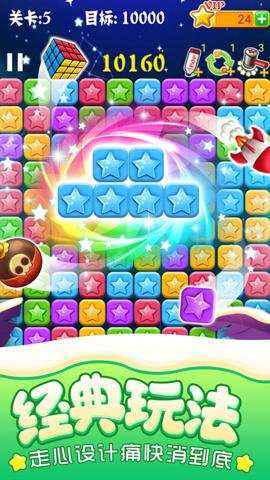 消灭星星经典下载