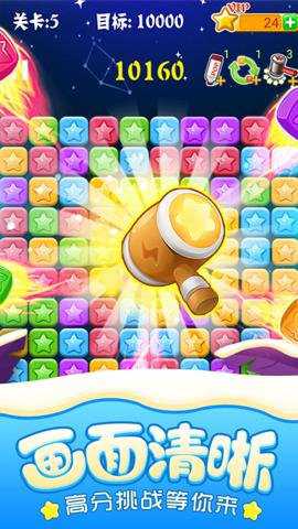 消灭星星经典下载