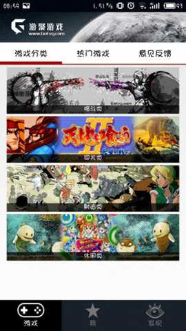 游聚游戏平台下载