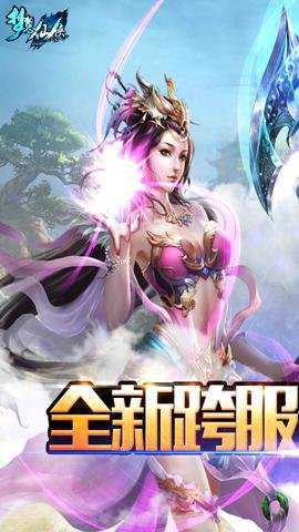 梦想仙侠下载