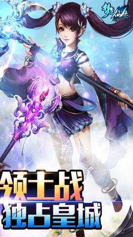 梦想仙侠下载