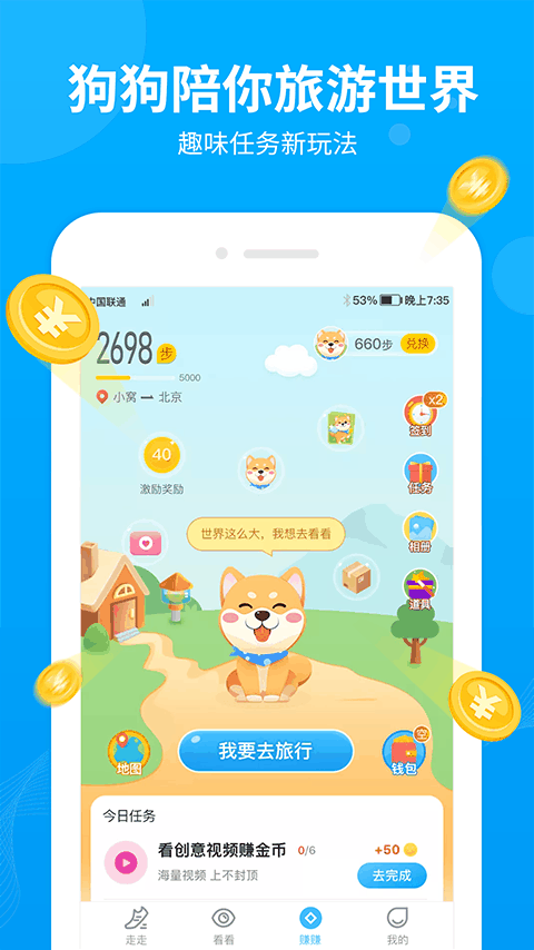 步多多走路赚钱app