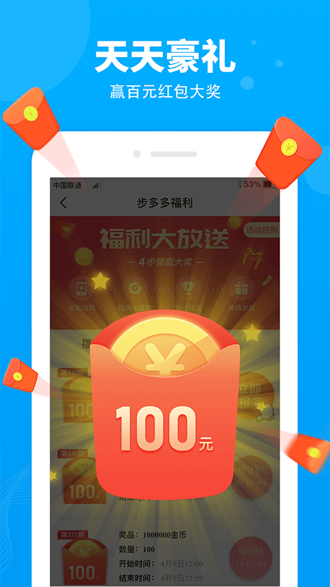 步多多走路赚钱app
