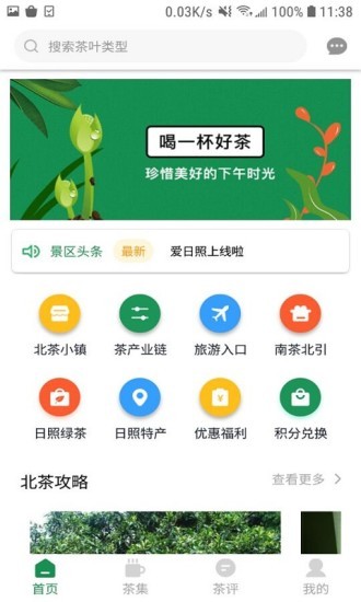 爱日照app