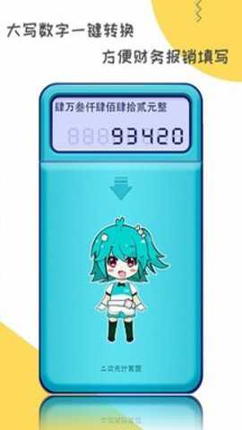 二次元计算器下载