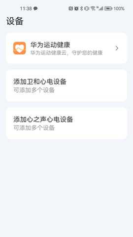 卫和健康app最新版下载