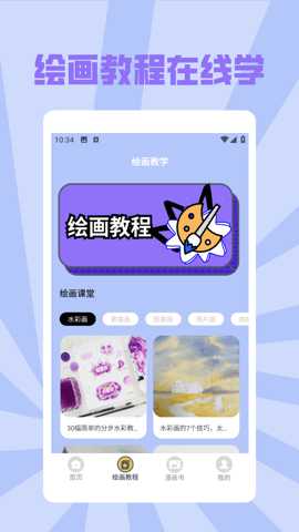painter绘画板下载