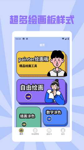 painter绘画板下载