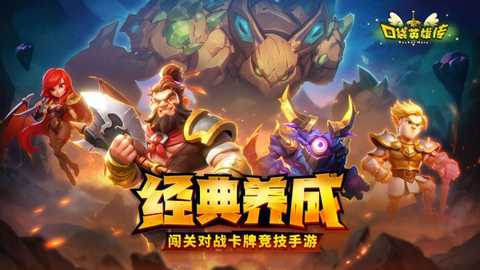 口袋英雄传下载