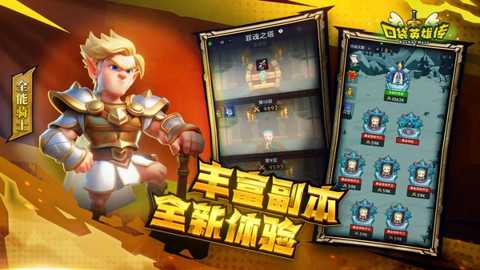 口袋英雄传下载