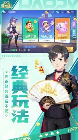 欢乐斗地主应用宝版