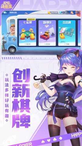 欢乐斗地主应用宝版