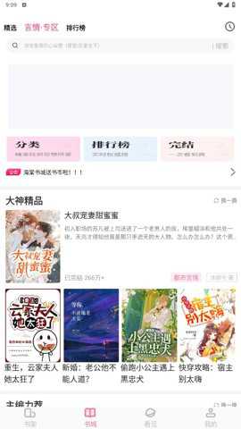 海棠书城