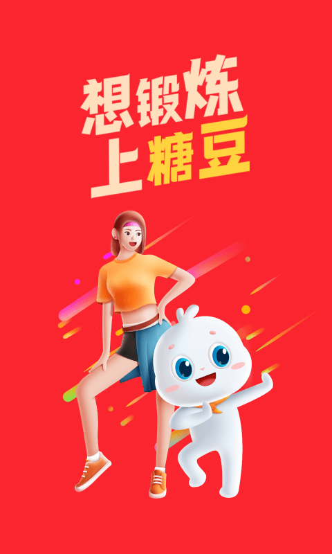 糖豆app广场舞2025年最新版下载