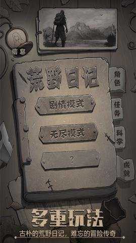 荒野日记国际版