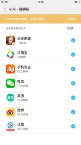 小米一键换机
