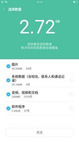 小米一键换机