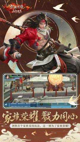 新剑侠情缘手游张卫健代言版下载