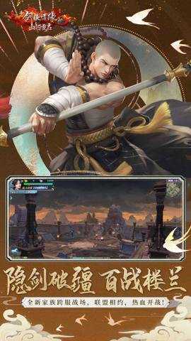 新剑侠情缘手游张卫健代言版下载