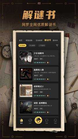 谜案馆最新版下载