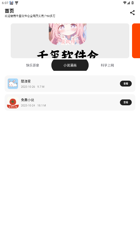 千玺软件仓最新版