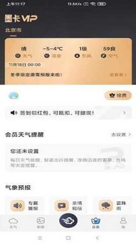 墨迹天气预报15天app