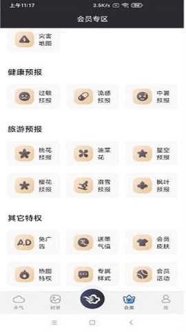 墨迹天气预报15天app