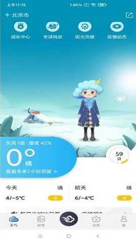 墨迹天气预报15天app
