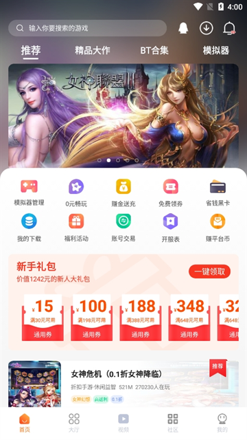 超玩游戏盒最新版