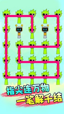 一起脑洞画线下载