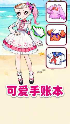 可爱手账本下载