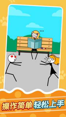 偶遇火柴人下载