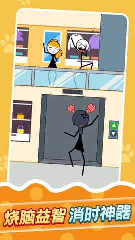 偶遇火柴人下载