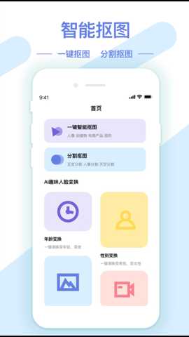 AI修图抠图工具