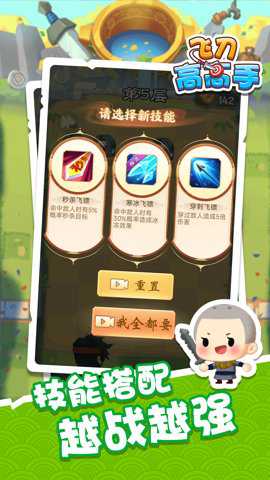 飞刀高高手下载